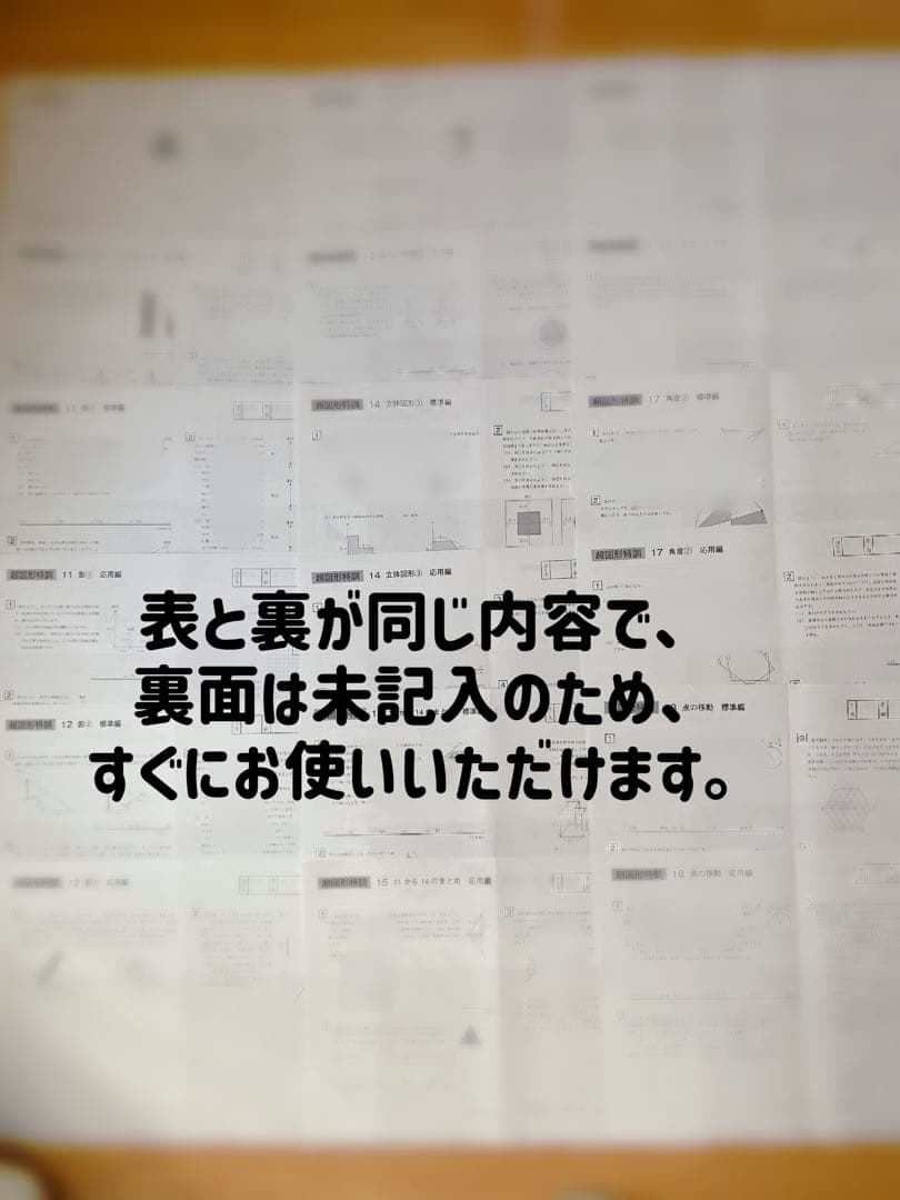 【図形】【裏面未記入】算数超図形特訓 2024年度 36枚フルセット