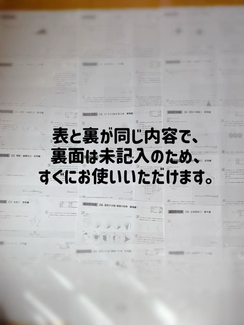 【図形】【裏面未記入】算数超図形特訓 2024年度 36枚フルセット