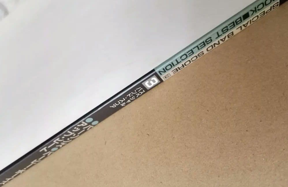 バンドスコア　パーソンズ　バービーボーイズ　アップビート