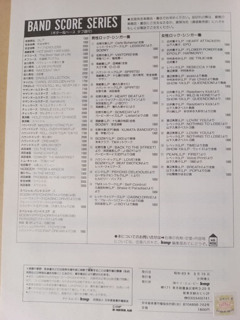 バンドスコア　パーソンズ　バービーボーイズ　アップビート