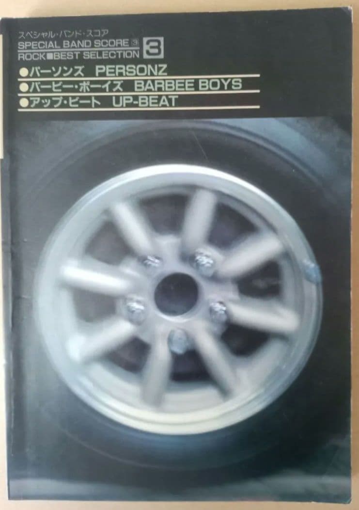 バンドスコア　パーソンズ　バービーボーイズ　アップビート