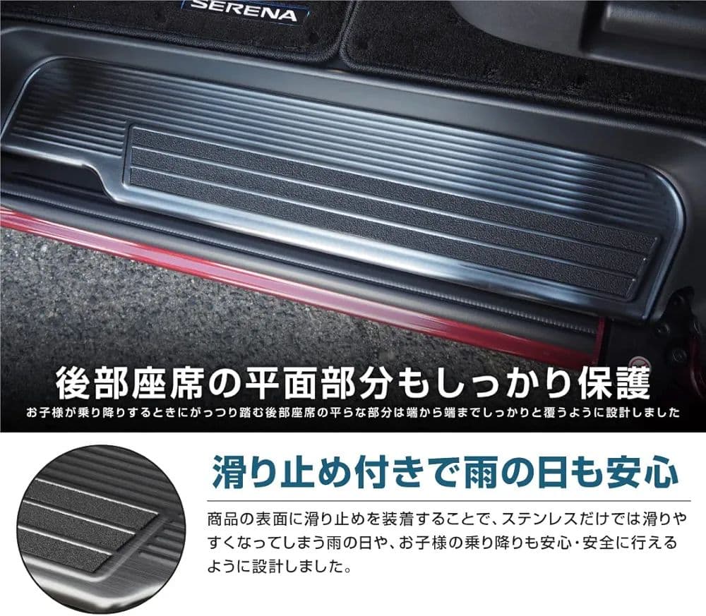 セレナ　SERENA サイドステップスカッフプレート　C28　C27