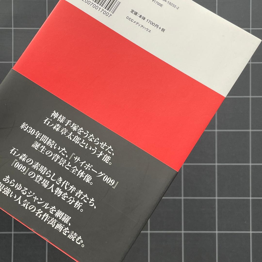【2冊】サイボーグ009　カラー完全版　海底ピラミッド編 ＆ Pen 特集