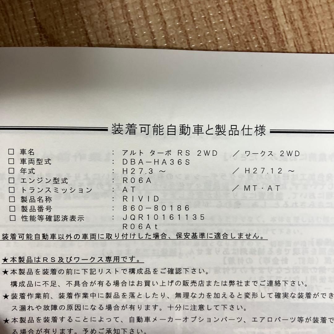 アルトワークスHA36S フジツボオーソライズリヴィッドマフラー