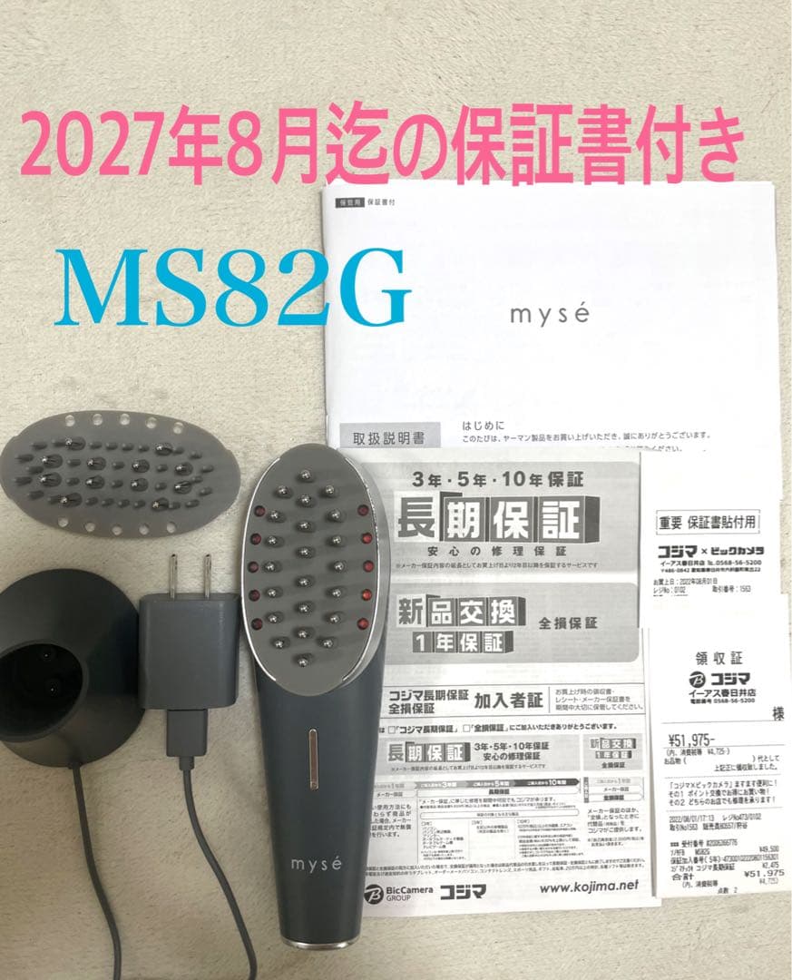 YA-MAN ヤーマン　美顔器　myse MS-82G GRAY 長期保証