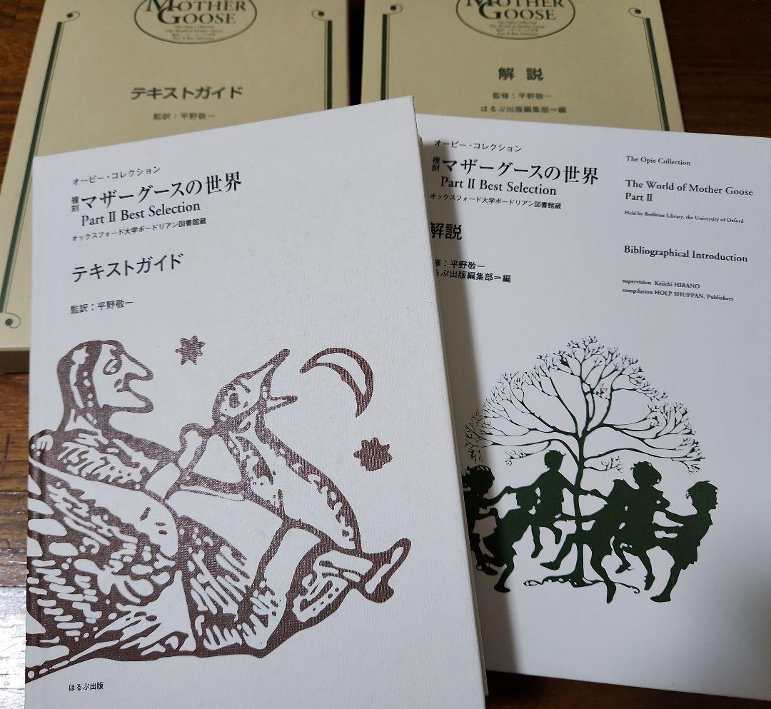 マザーグース復刻版 27冊揃い＋谷川俊太郎訳2冊おまけ