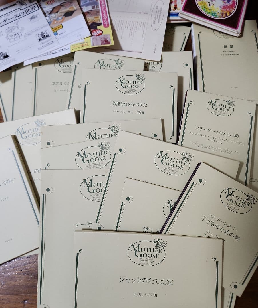 マザーグース復刻版 27冊揃い＋谷川俊太郎訳2冊おまけ