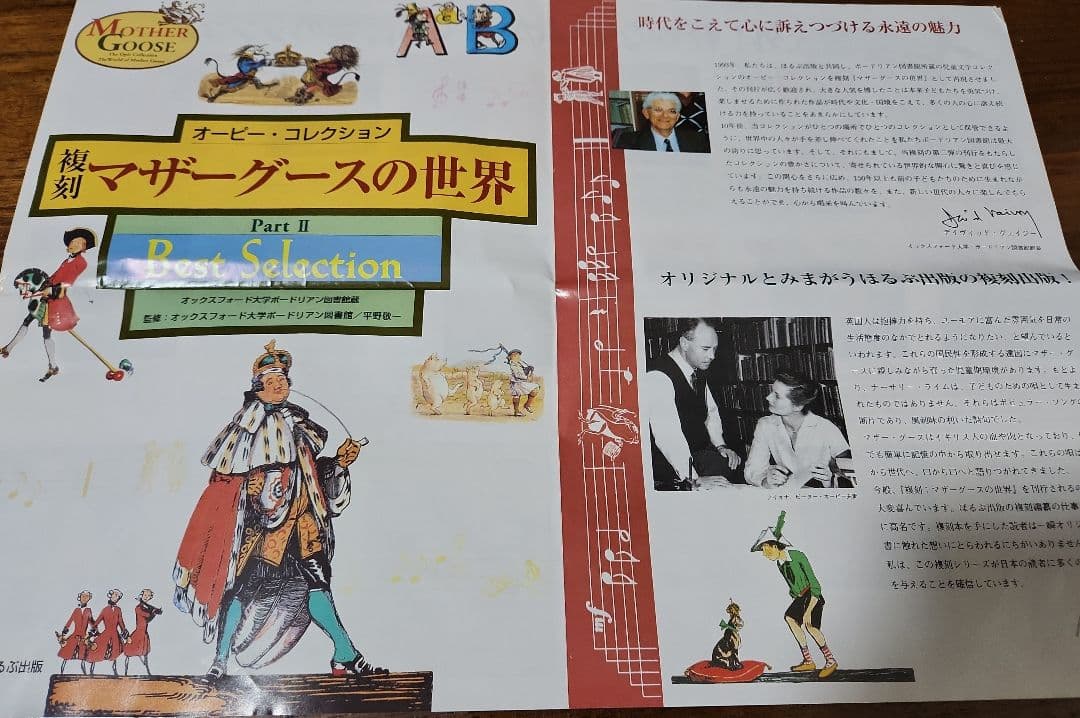 マザーグース復刻版 27冊揃い＋谷川俊太郎訳2冊おまけ