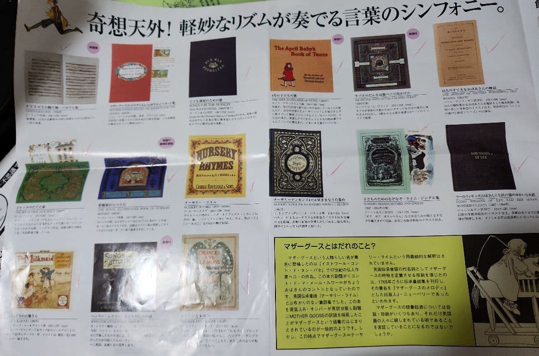 マザーグース復刻版 27冊揃い＋谷川俊太郎訳2冊おまけ