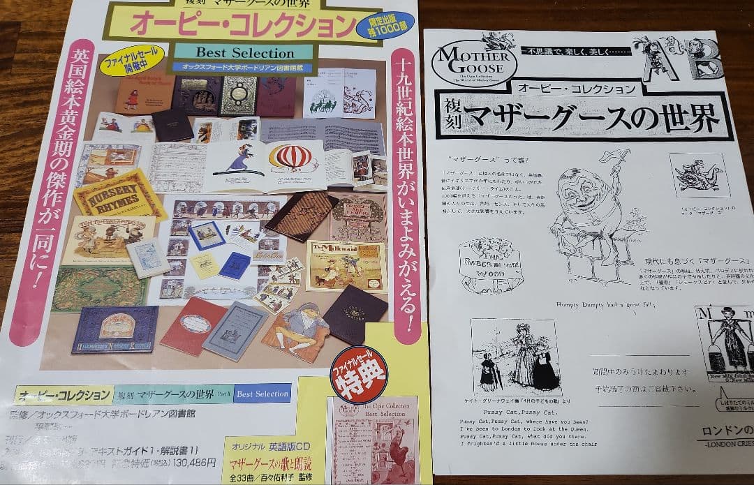 マザーグース復刻版 27冊揃い＋谷川俊太郎訳2冊おまけ