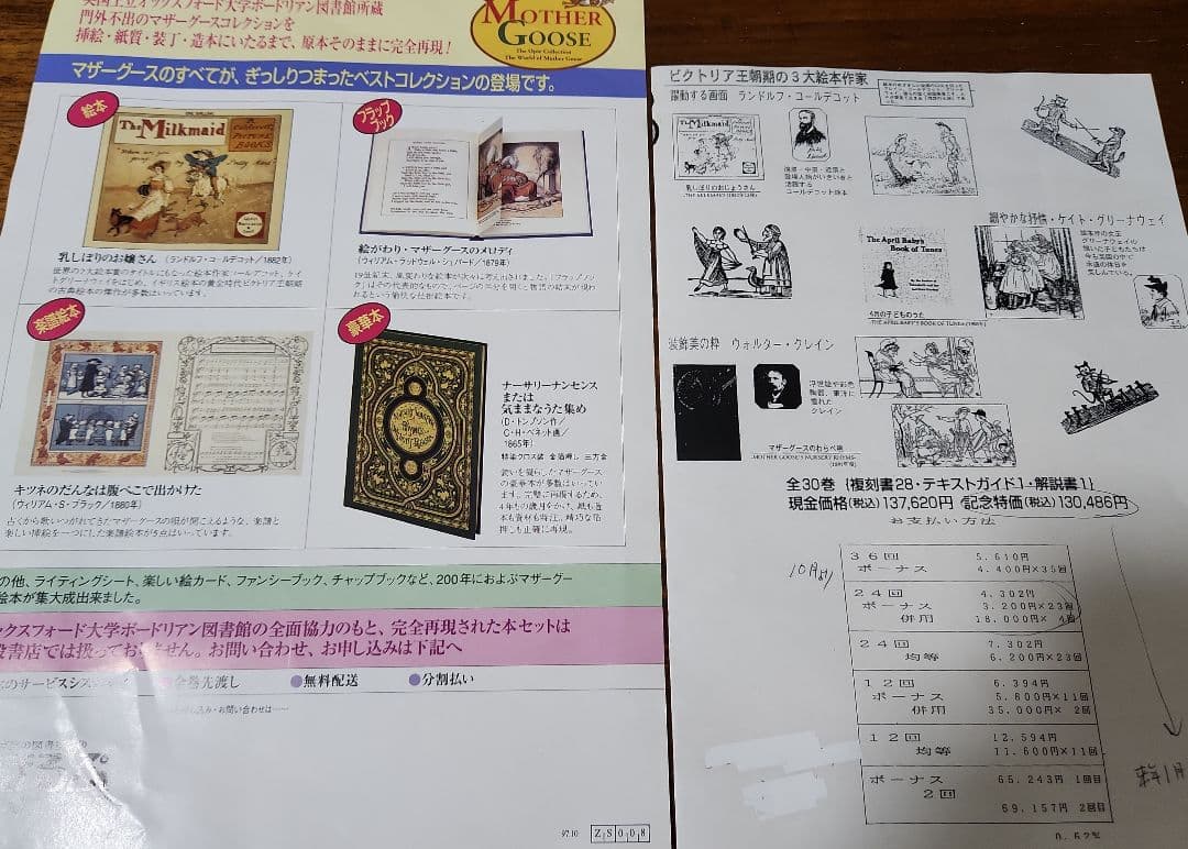 マザーグース復刻版 27冊揃い＋谷川俊太郎訳2冊おまけ