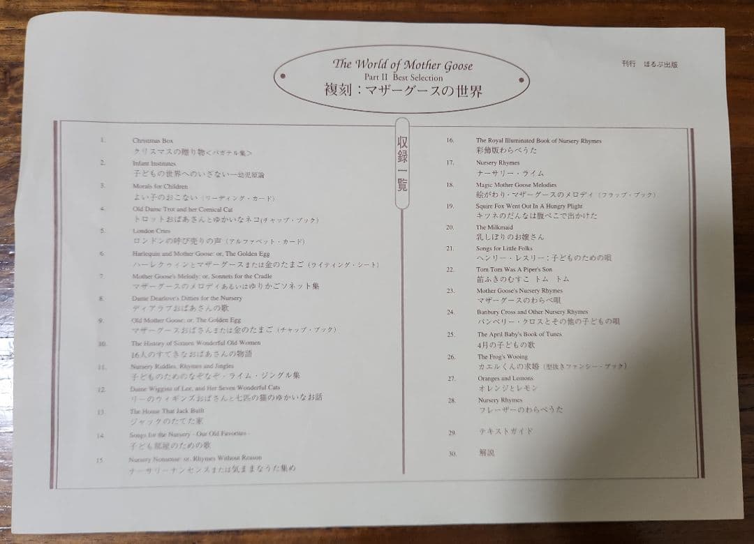 マザーグース復刻版 27冊揃い＋谷川俊太郎訳2冊おまけ