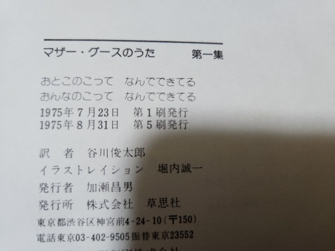 マザーグース復刻版 27冊揃い＋谷川俊太郎訳2冊おまけ