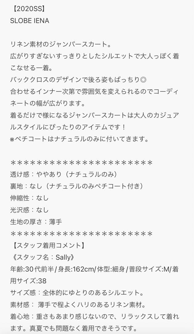 SLOBE IENA♡リネンジャンパースカート　36サイズ　ブラック