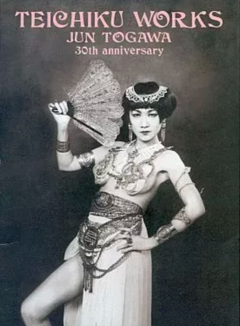 TEICHIKU WORKS JUN TOGAWA 30th 戸川純　未開封