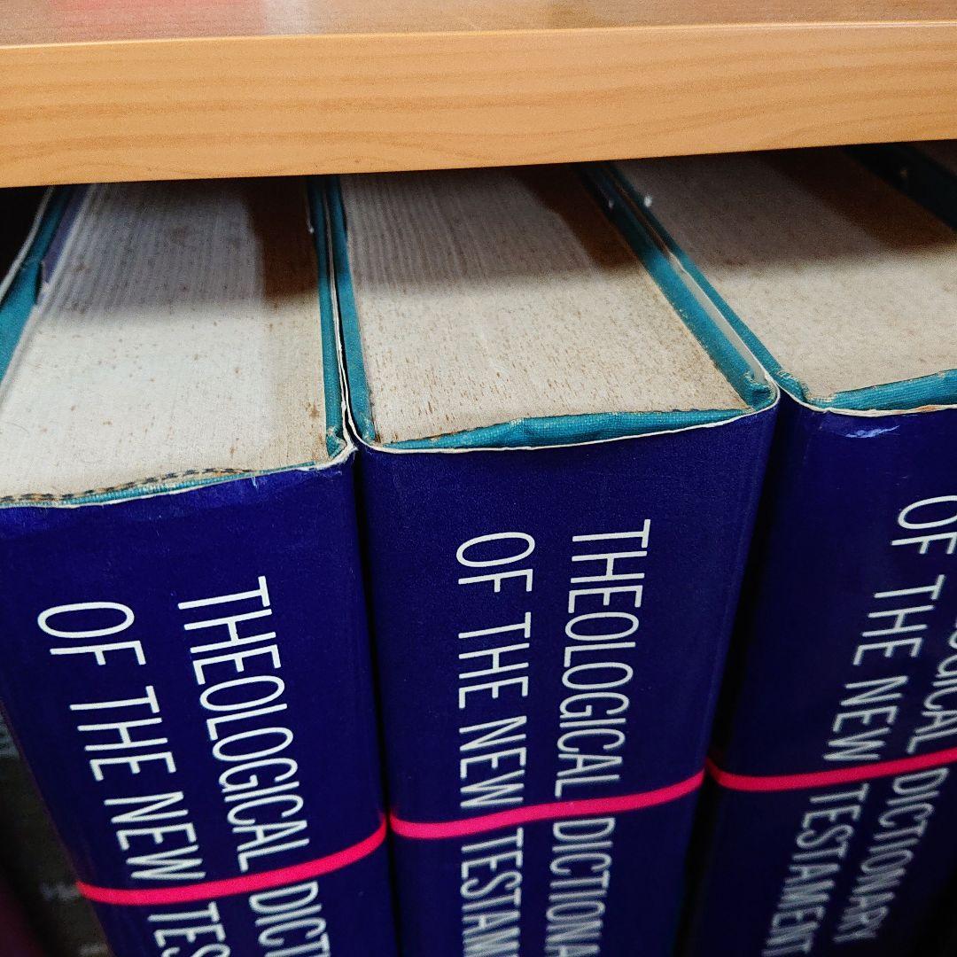 Theological Dictionary New Testament 10冊