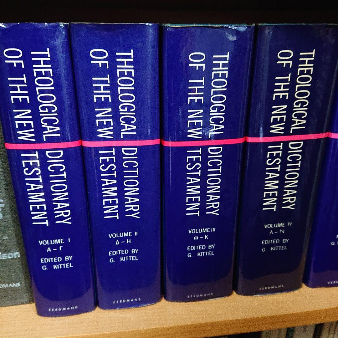 Theological Dictionary New Testament 10冊