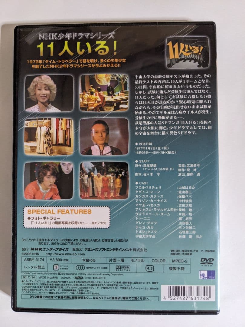 激レア　11人いる!　新品未開封　廃盤　NHK少年ドラマシリーズ　萩尾望都