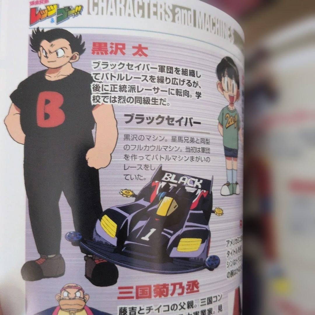 極美品・未開封特典付　爆走兄弟レッツ&ゴー!! DVD-BOX 完全限定版