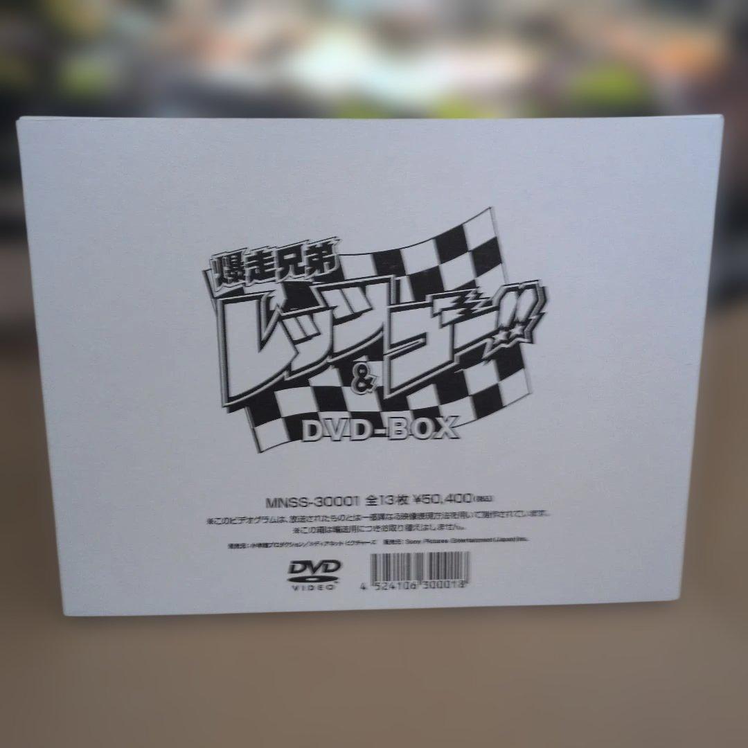 極美品・未開封特典付　爆走兄弟レッツ&ゴー!! DVD-BOX 完全限定版
