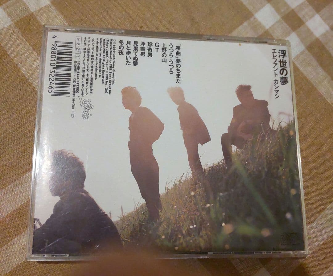 廃盤 浮世の夢 エレファントカシマシ 初回限定盤