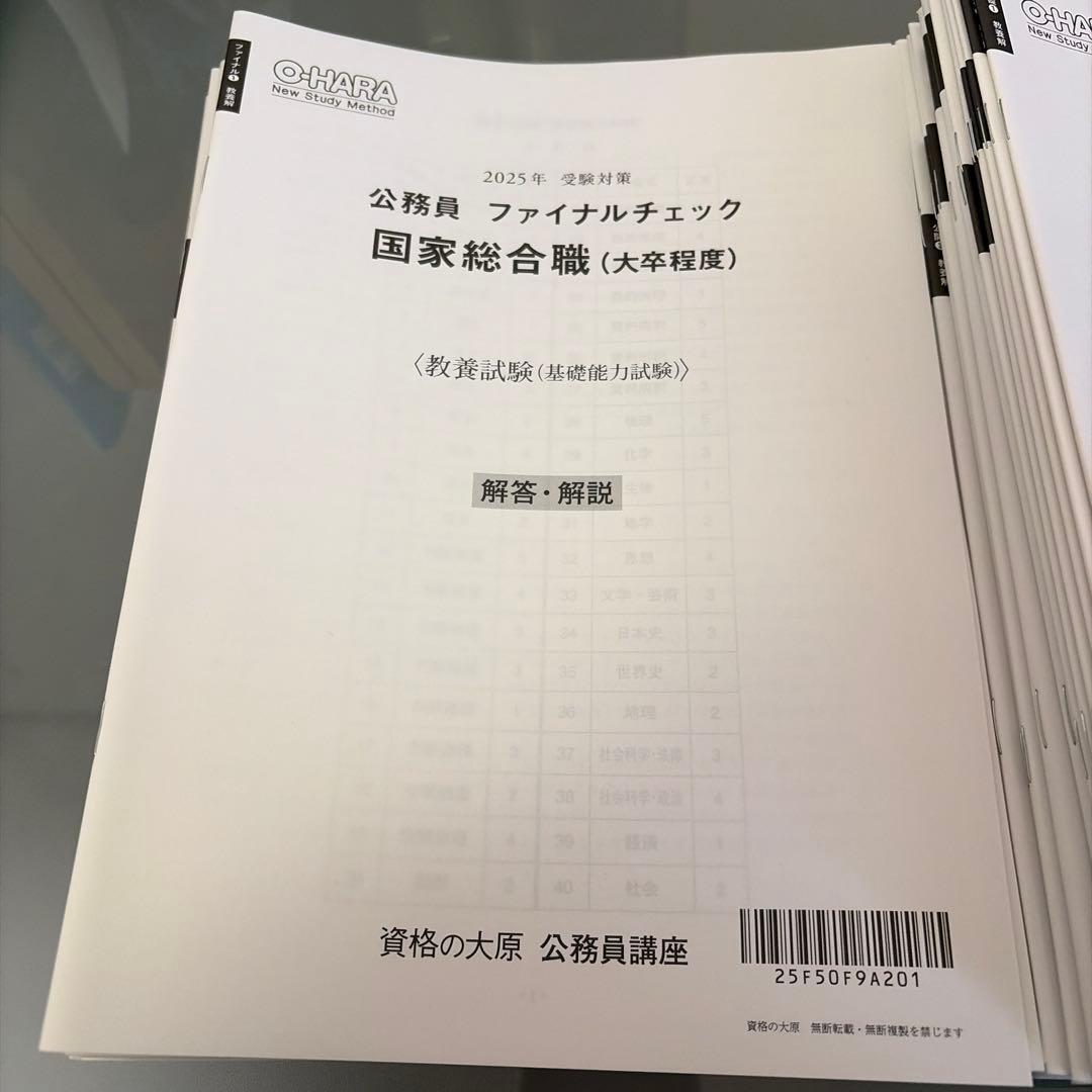 【一式セット】2025年度版　資格の大原　公務員対策テキスト 模擬試験 教養試験
