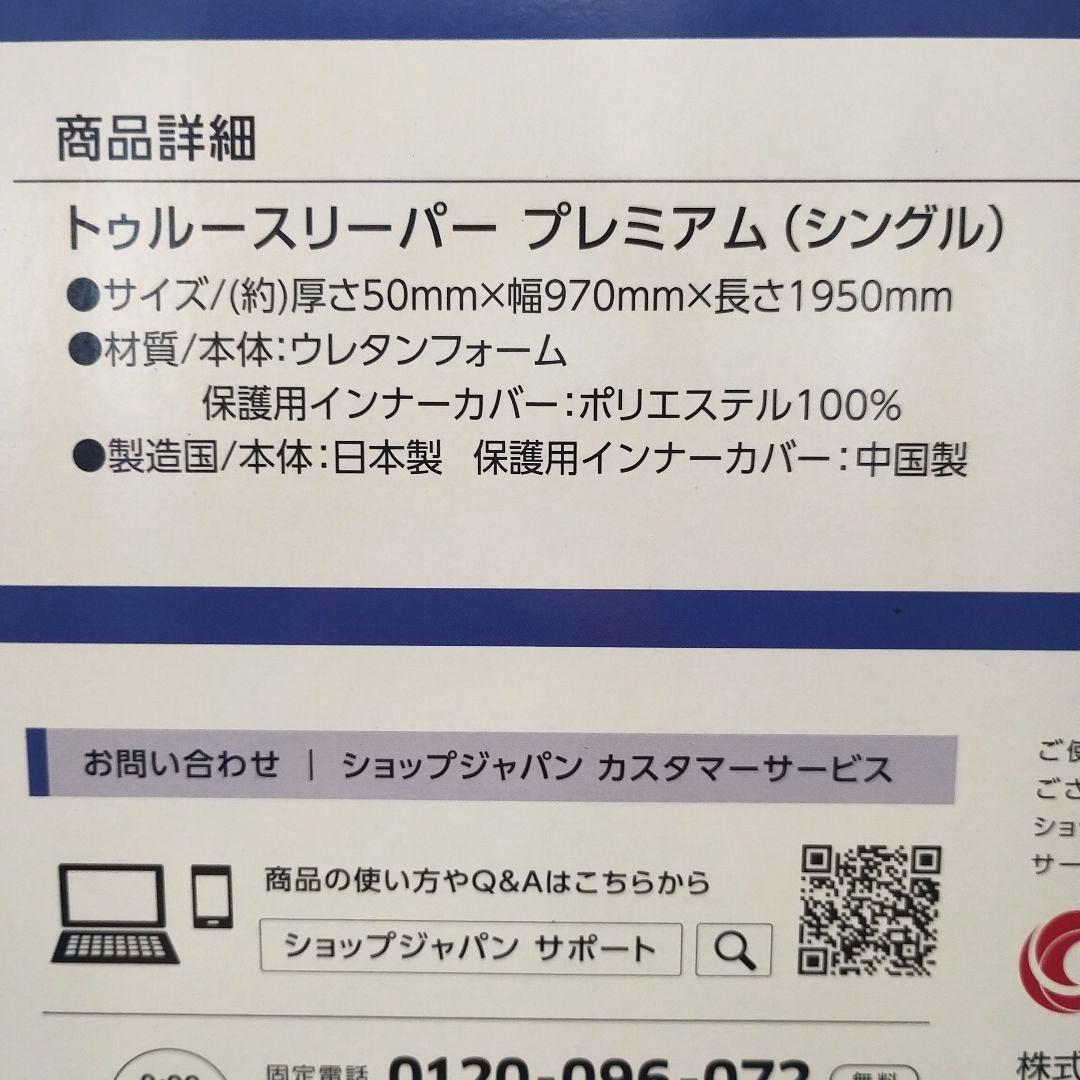 【数量限定】トゥルースリーパー プレミアムマットレス＆低反発まくら＆カバー