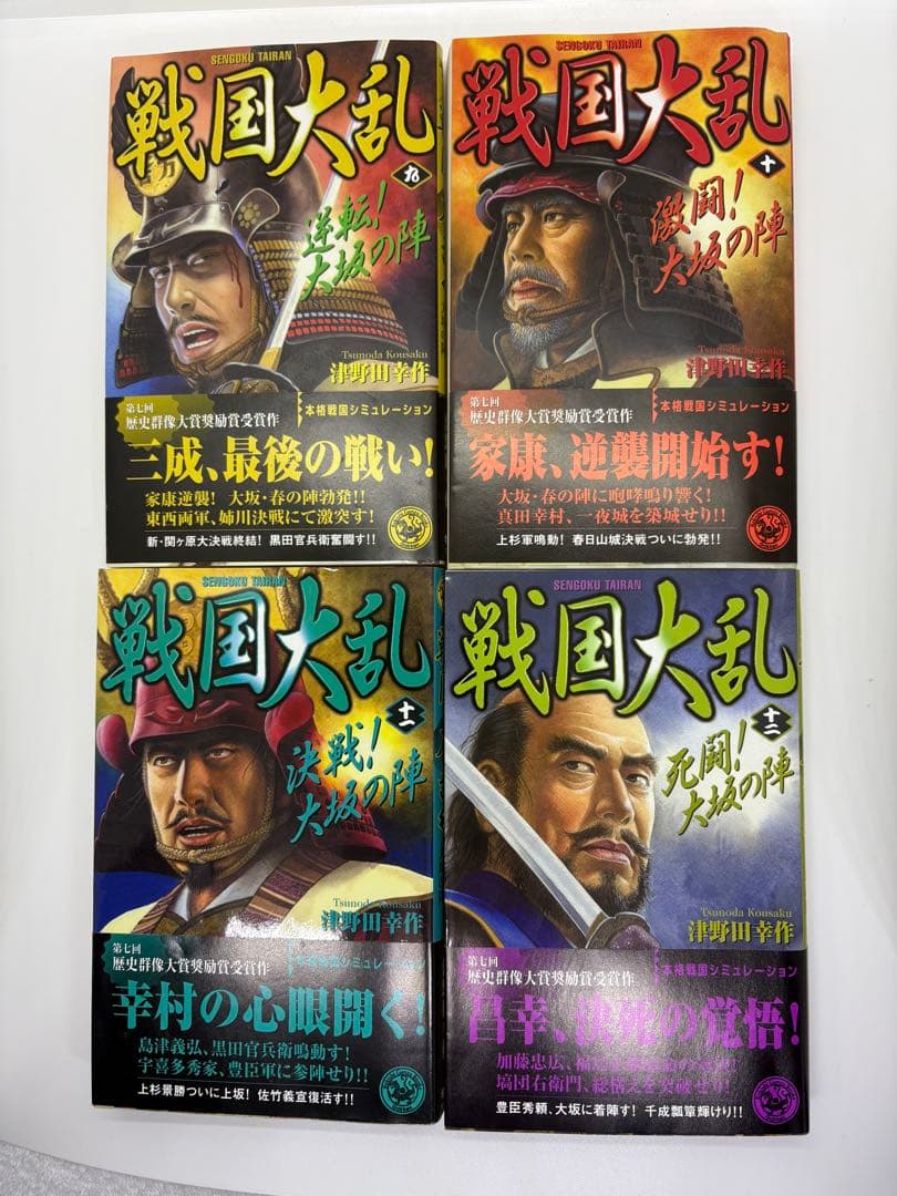 【全巻初版発行、帯付き】戦国大乱(全23巻)