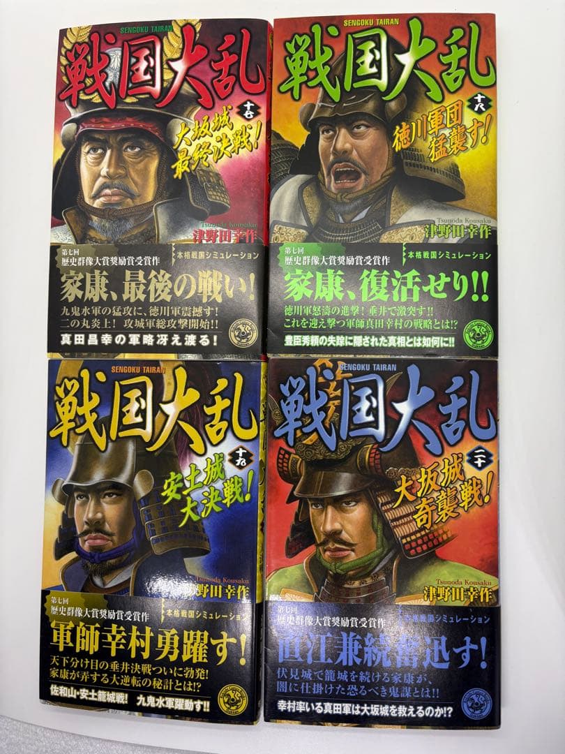 【全巻初版発行、帯付き】戦国大乱(全23巻)