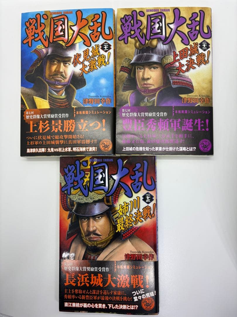 【全巻初版発行、帯付き】戦国大乱(全23巻)