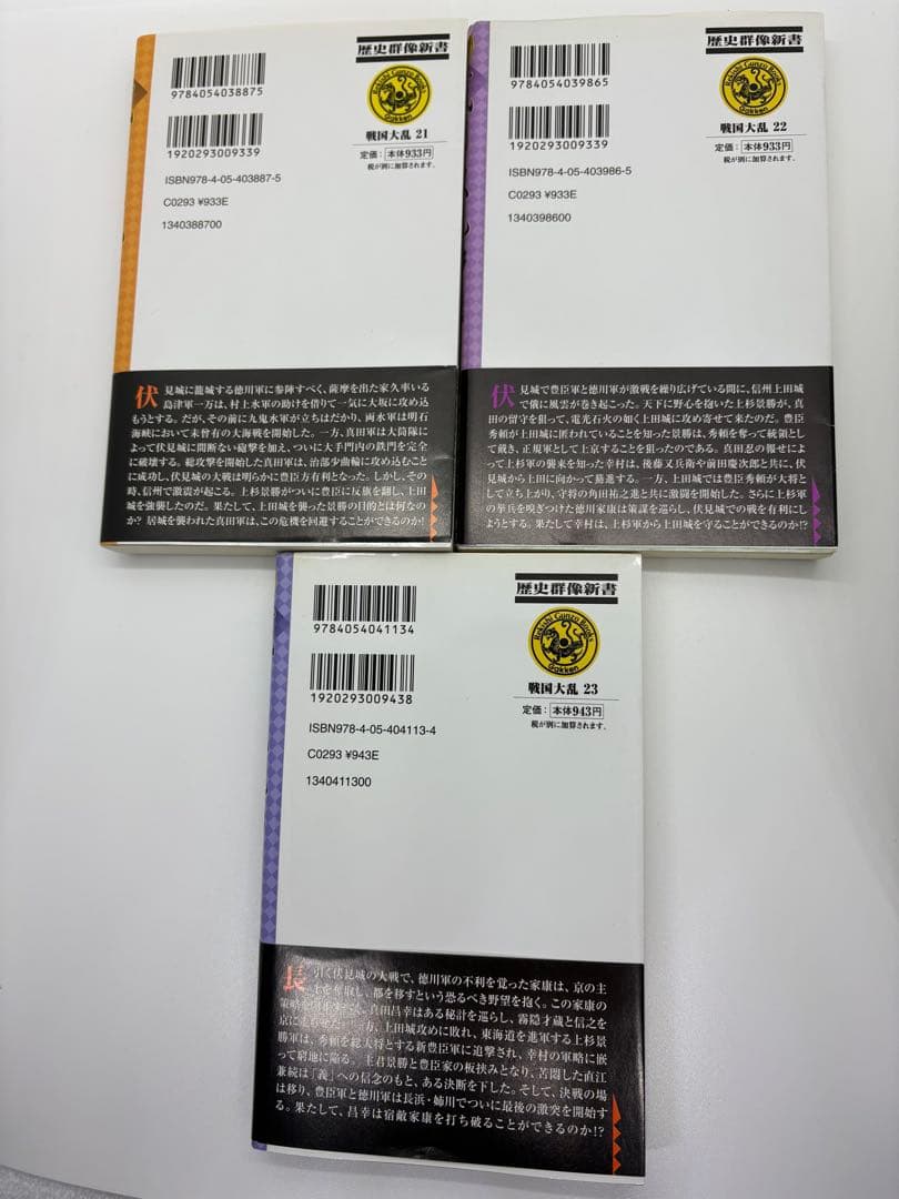 【全巻初版発行、帯付き】戦国大乱(全23巻)