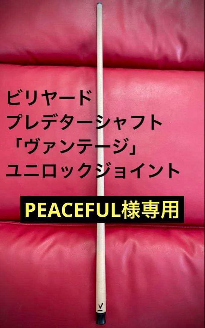 プレデターアーバイン＋ヴァンテージシャフト