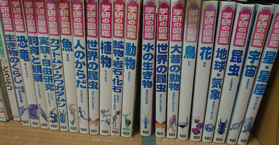 学研の図鑑シリーズ 20冊セット