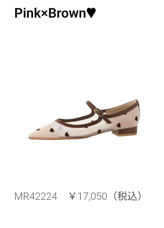 Diana メリージェン　ピンクブラウンハートフロッキー ブラウンスムース