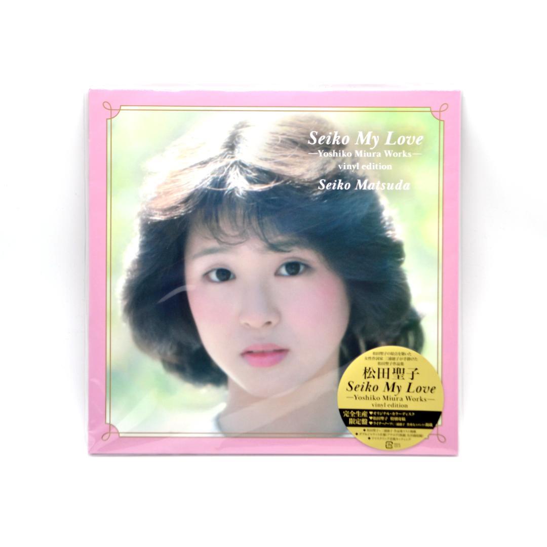 Seiko My Love Yoshiko Miura Works 完全生産限定