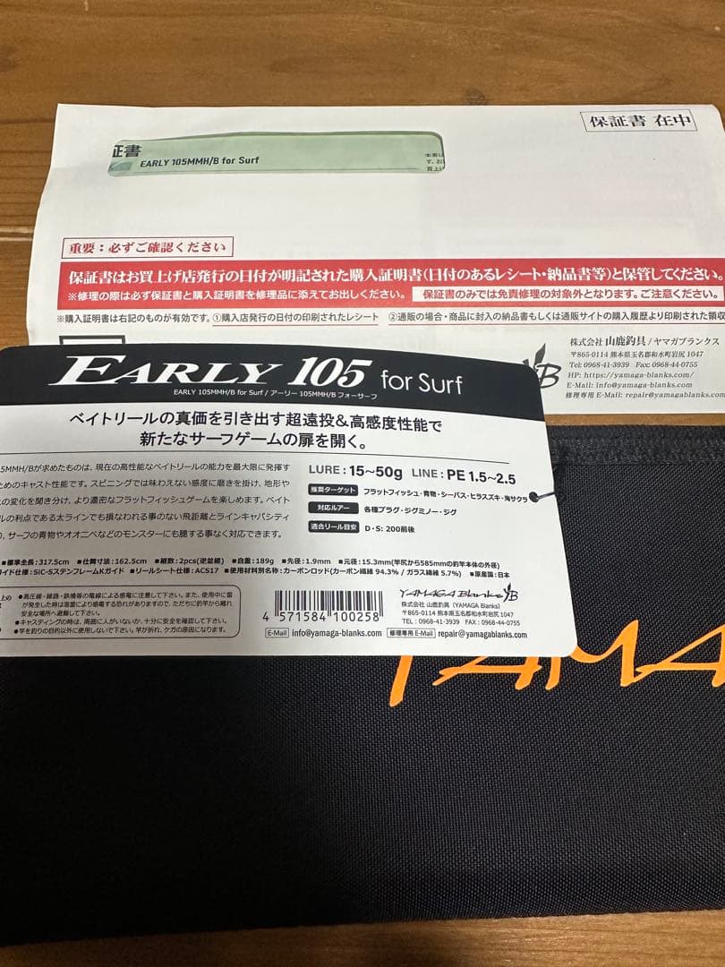 ヤマガブランクス アーリー フォー サーフ 105MMH/B