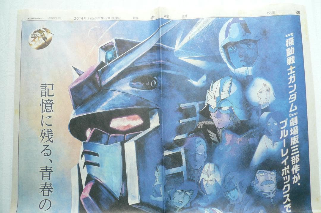 ８点！貴重！ファースト ガンダム 新聞切り抜き チラシ お台場 動くガンダム 他