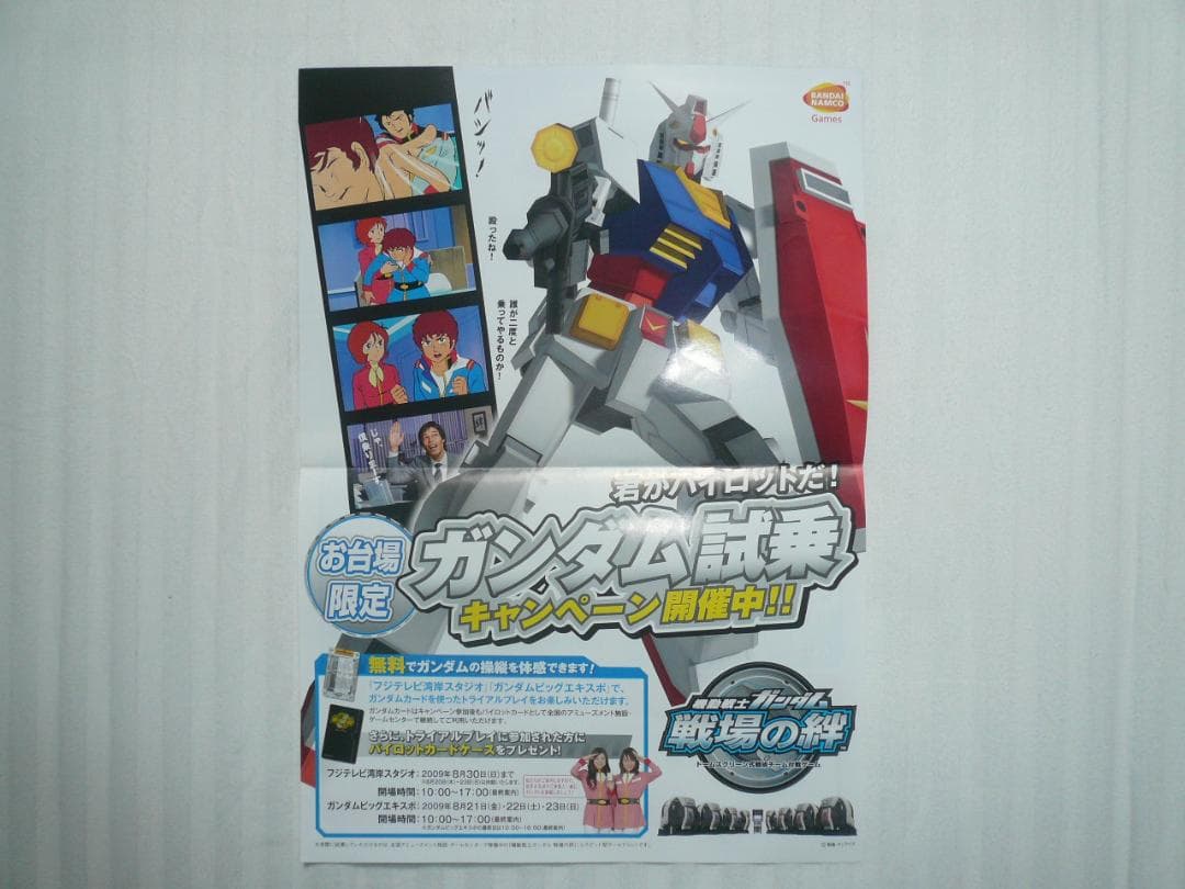 ８点！貴重！ファースト ガンダム 新聞切り抜き チラシ お台場 動くガンダム 他