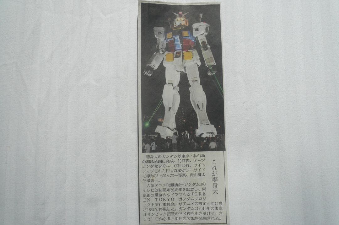 ８点！貴重！ファースト ガンダム 新聞切り抜き チラシ お台場 動くガンダム 他