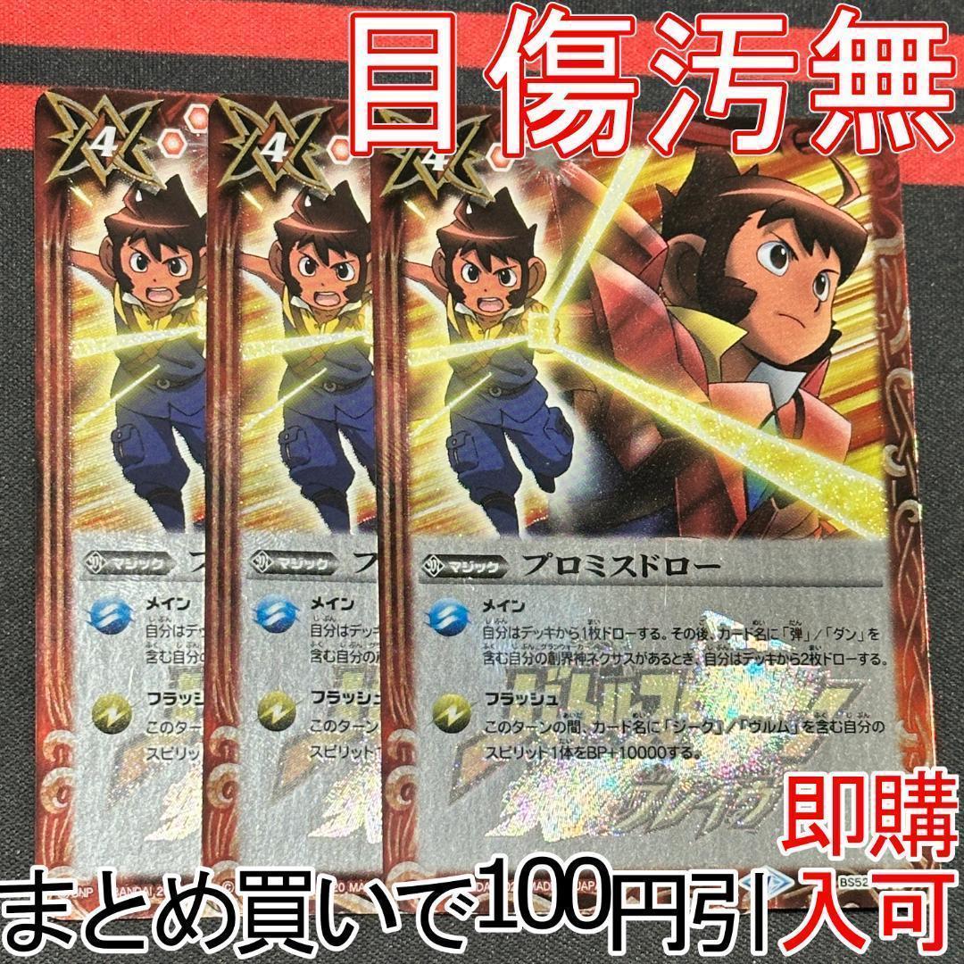 16プロミスドロー ３枚（BS52-CP10 250920