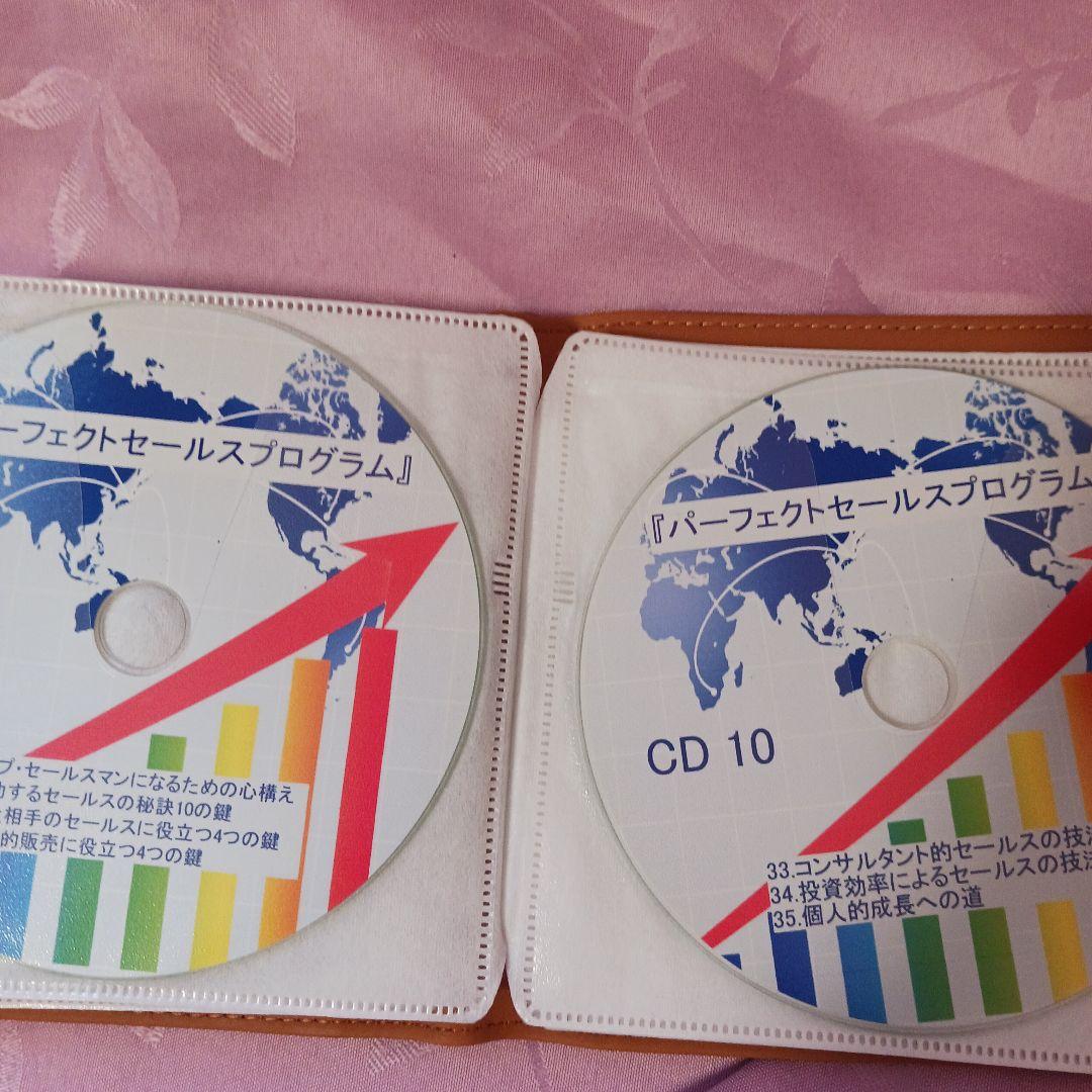 美品、パーフェクトセールス、ブライアントレーシー、トップセールス、CD１０枚、