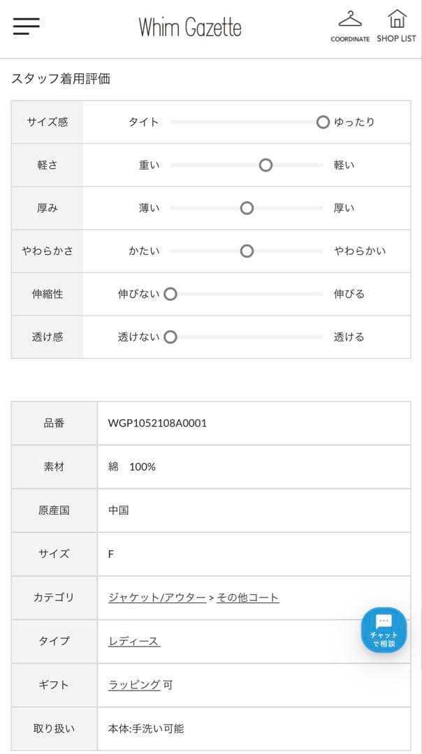 ウィムガゼット THE PAUSE ショートバルマカンコート ベージュ
