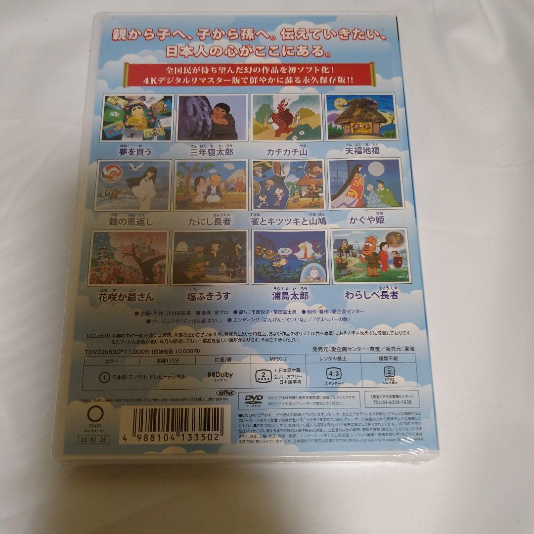 まんが日本昔ばなし 1巻〜2巻 DVD