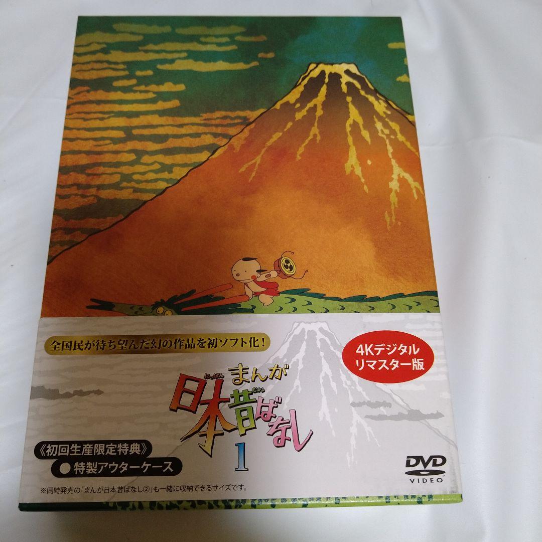 まんが日本昔ばなし 1巻〜2巻 DVD