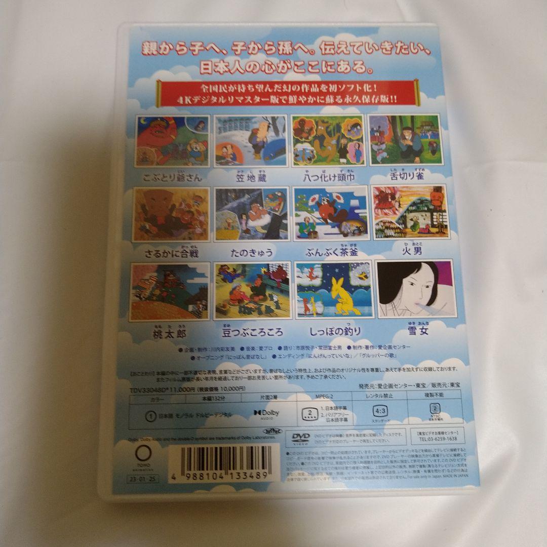 まんが日本昔ばなし 1巻〜2巻 DVD