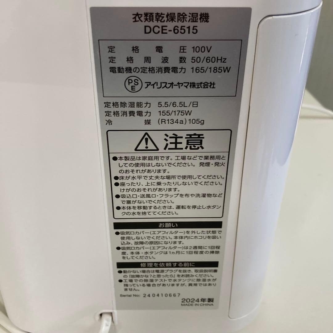 24年製‼️ 衣類乾燥除湿機 アイリスオーヤマ DCE-6515