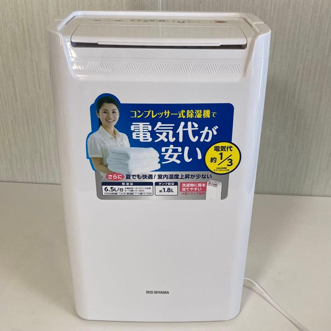 24年製‼️ 衣類乾燥除湿機 アイリスオーヤマ DCE-6515