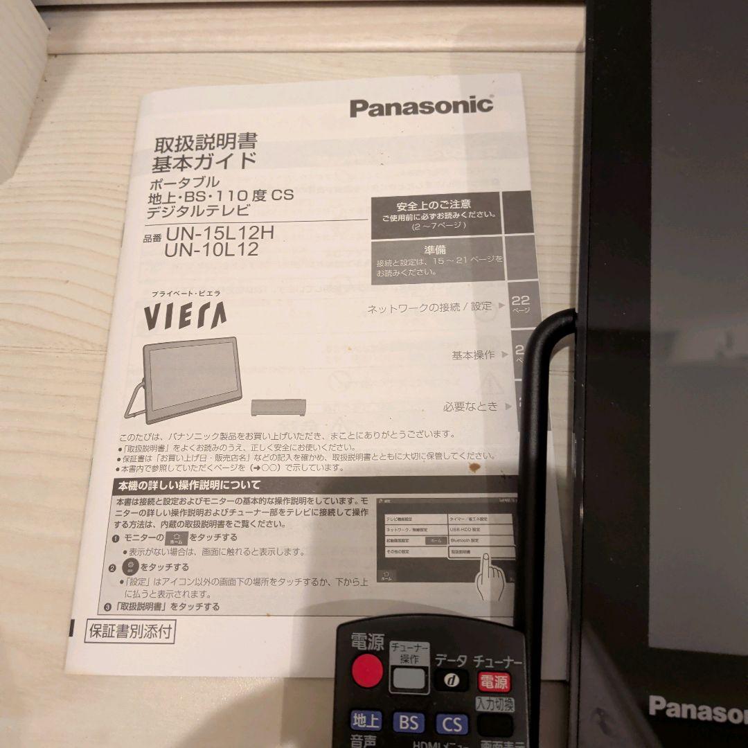 【極美品リモコン付】Panasonic UN-15L12H　プライベートビエラ