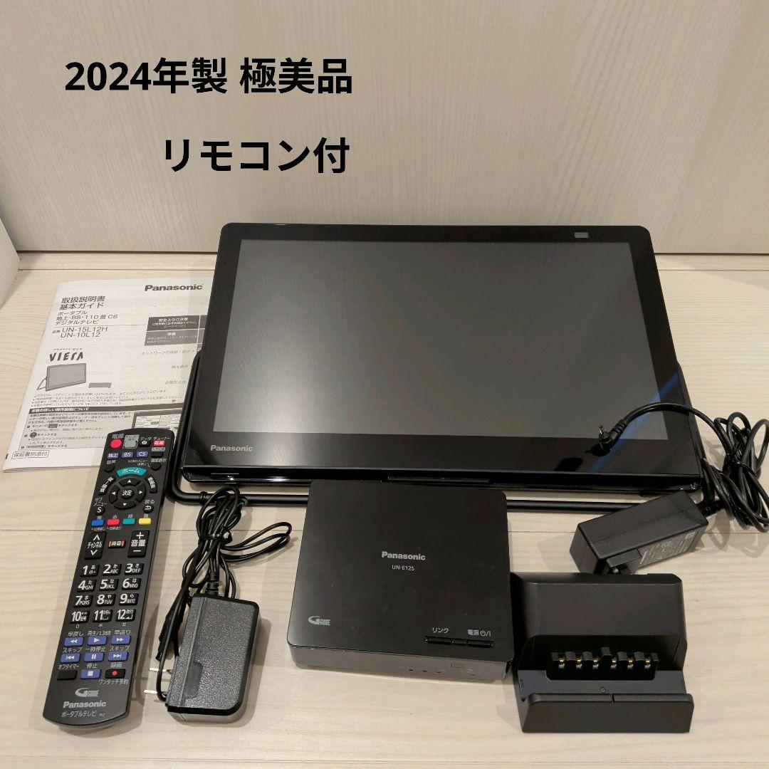 【極美品リモコン付】Panasonic UN-15L12H　プライベートビエラ