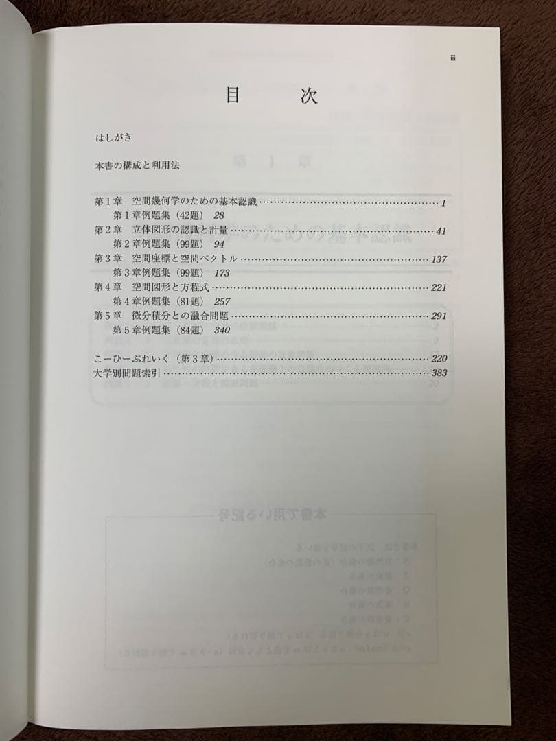 空間幾何の解法研究